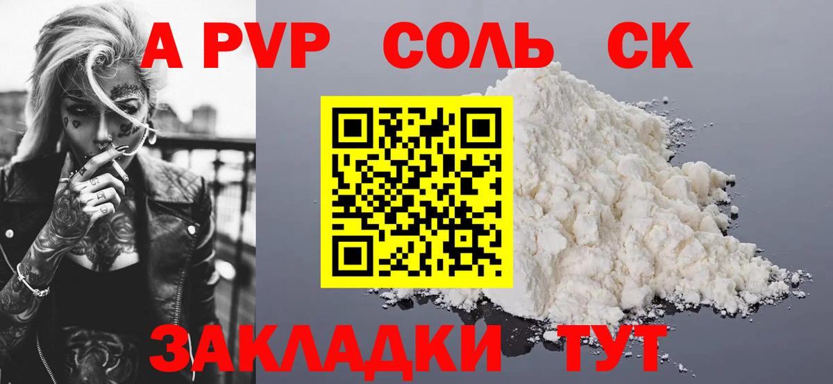 А ПВП СК КРИС  Alfa_PVP Crystall  Красноперекопск  Вход с VPN  Alpha-PVP  A PVP СК КРИС 