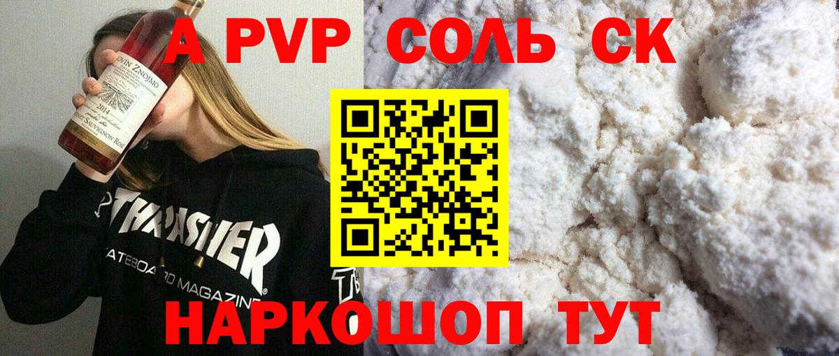 Альфа ПВП кристаллы Красноперекопск