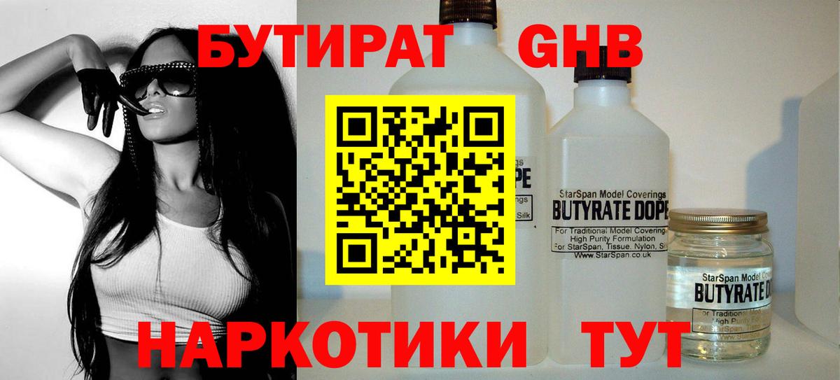 Красноперекопск  Бутират  Вход с VPN  Бутират оксибутират 