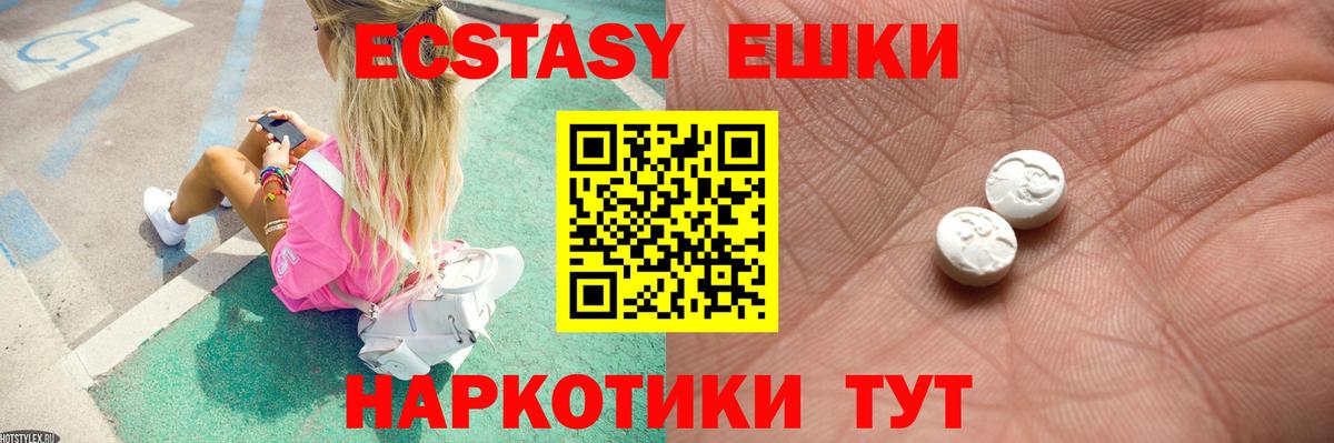 Экстази XTC Красноперекопск
