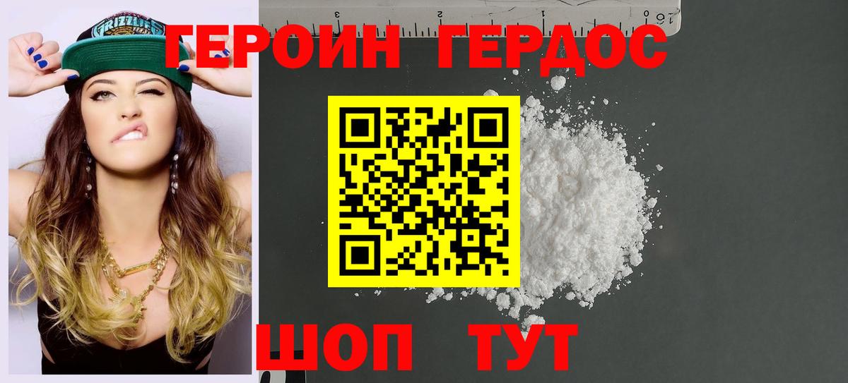ГЕРОИН герыч Красноперекопск