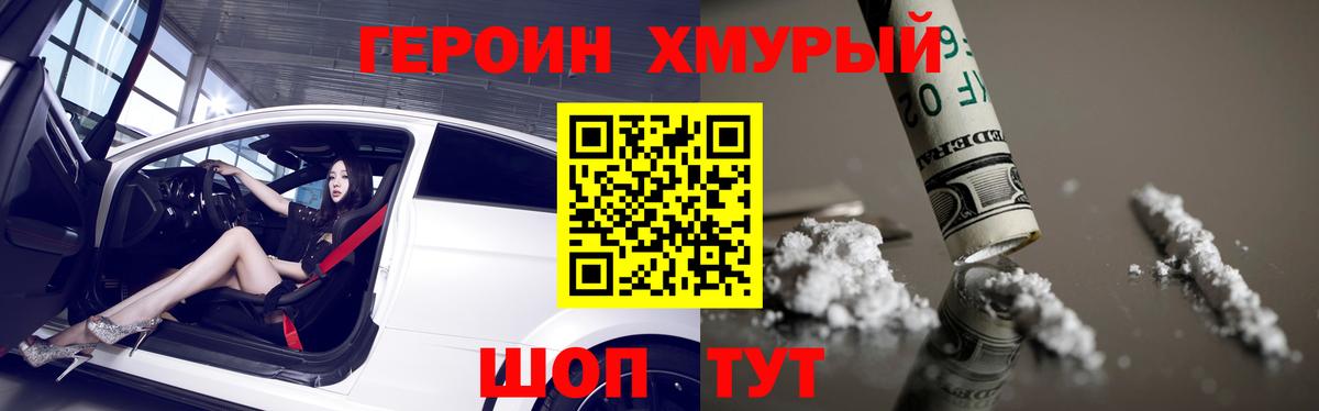 Героин герыч  Вход с VPN  Красноперекопск 