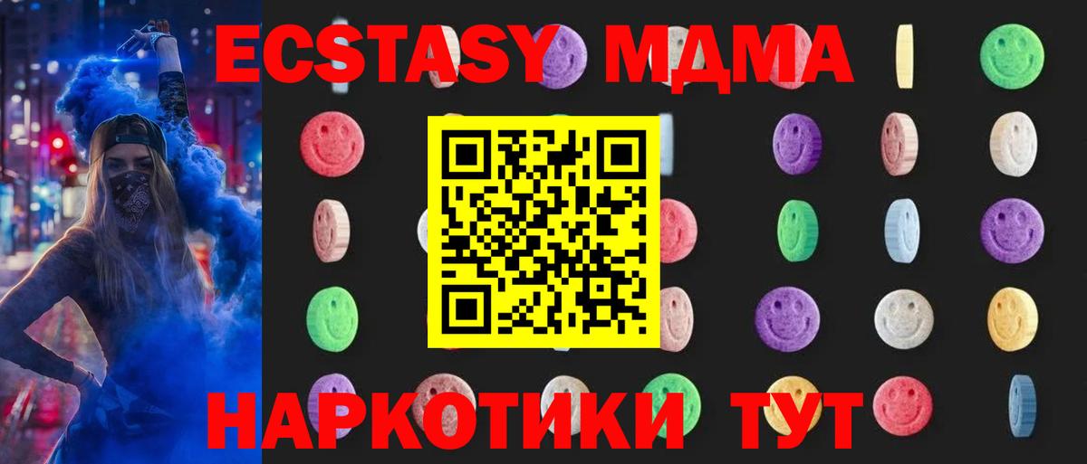 МДМА кристаллы  МДМА Molly  Вход с VPN  Красноперекопск 