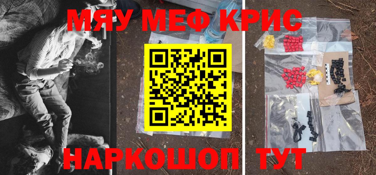 МЕФ  МЯУ-МЯУ VHQ  МЯУ-МЯУ  Вход с VPN  Красноперекопск  МЯУ-МЯУ кристаллы 
